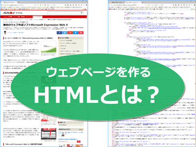 HTMLとは？ 初心者でもわかる書き方入門