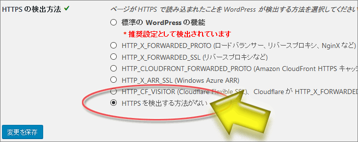 「SSL Insecure Content Fixer」の設定項目『HTTPSを検出する方法がない』を選択