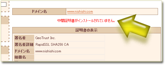 中間証明書がインストールされていません