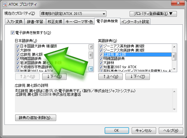 ATOK連携電子辞典一覧