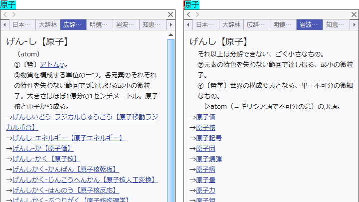 「原子」の辞書引き結果、広辞苑第七版と岩波国語辞典