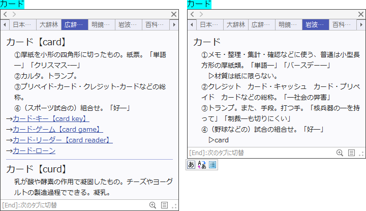 「カード」の辞書引き結果、広辞苑第七版と岩波国語辞典