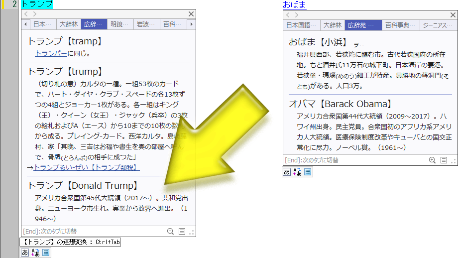 広辞苑第七版での「トランプ」の辞書引き結果