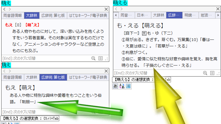 「萌え」の辞書引き結果、広辞苑第七版と岩波国語辞典