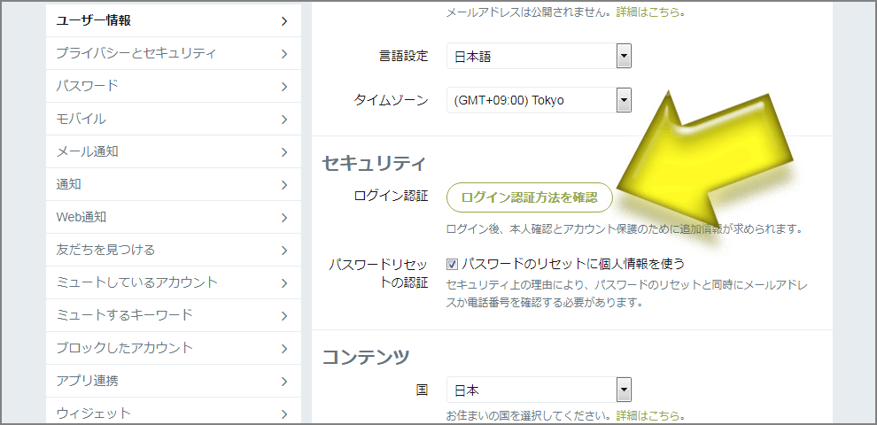 Twitter設定画面のセキュリティ区画にある「ログイン認証」項目の「ログイン認証方法を確認」ボタン