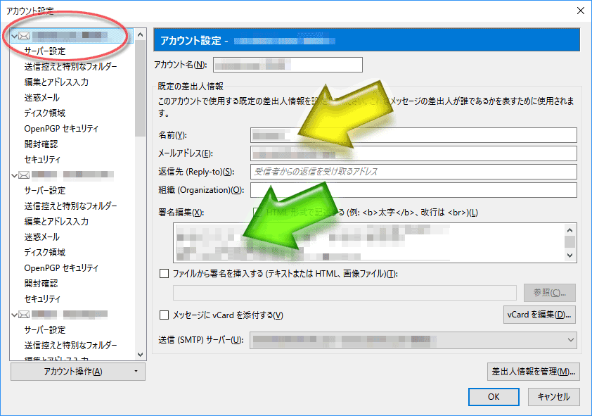 Thunderbirdのアカウント設定ウインドウ