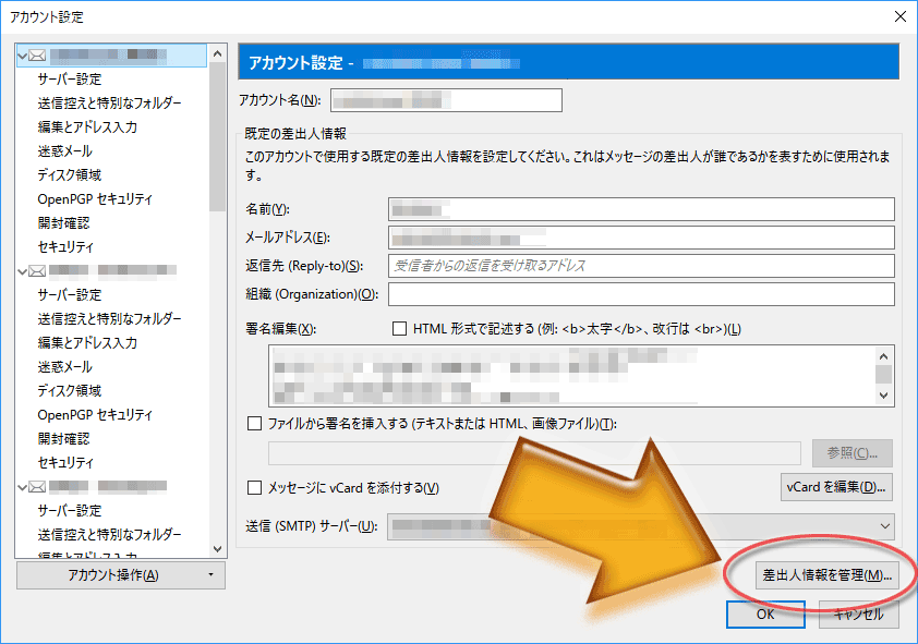 Thunderbirdのアカウント設定ウインドウ右下