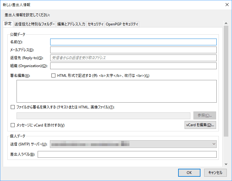 新しい「差出人名＋署名」の入力ウインドウ