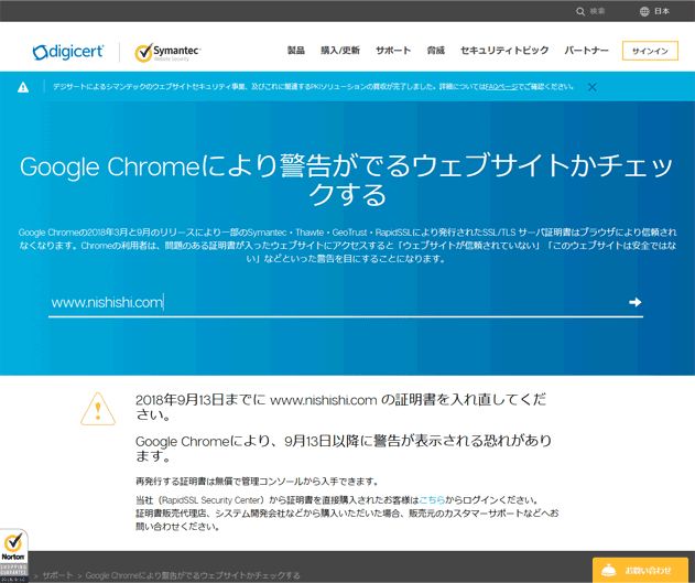 証明書を入れ直して下さいというチェック結果