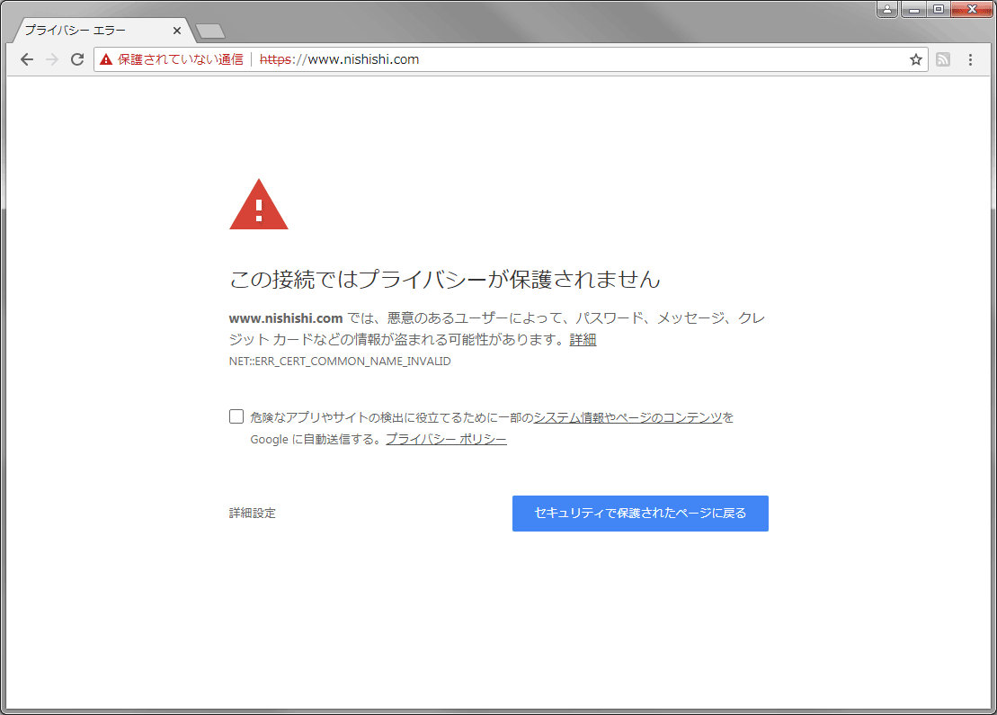 SSL証明書を削除した状態でHTTPSでアクセスしようとした際のエラー画面(Chrome)