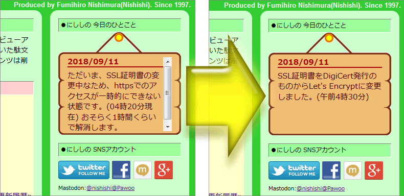 SSL証明書の入れ替え作業中だという案内(^_^;)