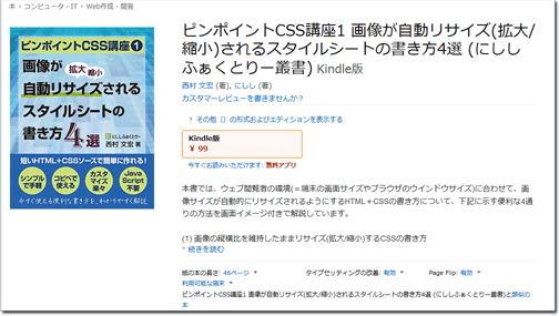 ピンポイントCSS講座1 画像が自動リサイズ(拡大/縮小)されるスタイルシートの書き方4選