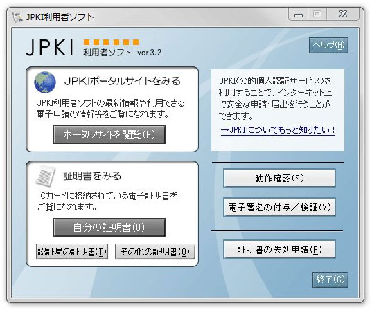 JPKI利用者ソフト