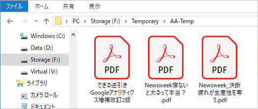 PDFアイコンのみが表示されているPDFファイル群