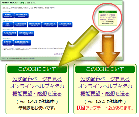 最新版チェックとバージョンアップ版の存在案内