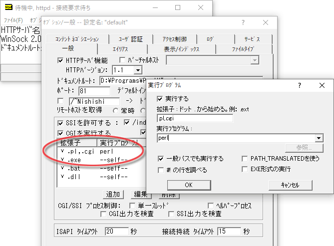 AN HTTPD設定画面：オプション：一般：実行プログラムPerl