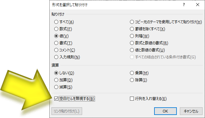 Excel「空白セルは無視する」チェックボックス