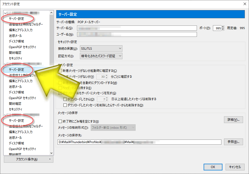 サンダーバード アカウント 削除