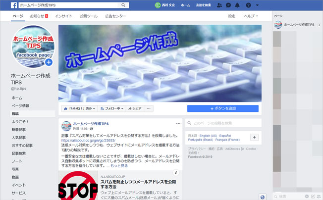 Facebook Page: ホームページ作成TIPS