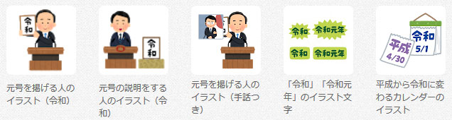 いらすとや：令和