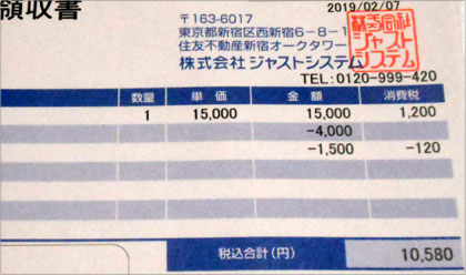 ジャストシステムのポイント値引き4,000と、特典値引き1,500