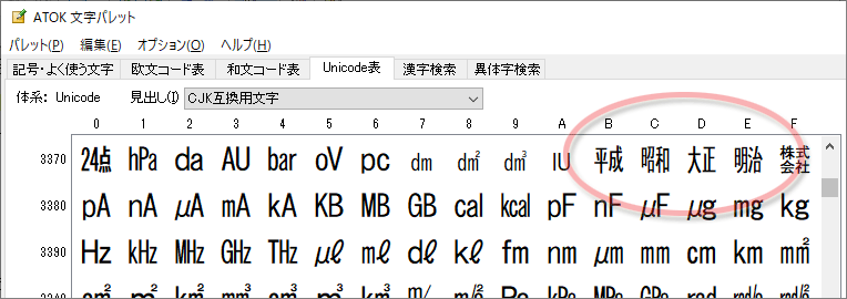 新元号 令和 の合字がu 32ffに割り当てられたけど そこは丸囲みの ン でなくて良いの Sakura Scope