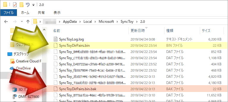 SyncToyデータフォルダにはSyncToyDirPairs.binの他にSyncToyDirPairs.bin.bakファイルもある