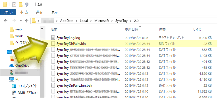 SyncToyデータフォルダ C:\Users\(ユーザ名)\AppData\Local\Microsoft\SyncToy\2.0