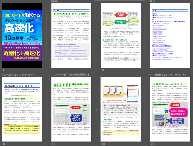 重いサイトを軽くする、Webページ表示速度の高速化10の基本