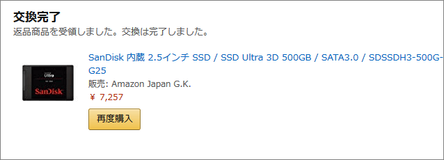 返品商品を受領しました。交換は完了しました。