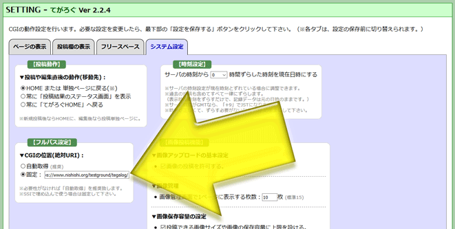 てがろぐ設定→システム設定→フルパス設定