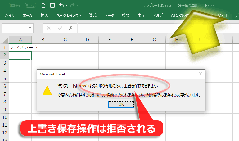 Excelではタイトルバーに「読み取り専用」と表示される上に、上書き保存操作をしても名前を付けて保存画面が出る