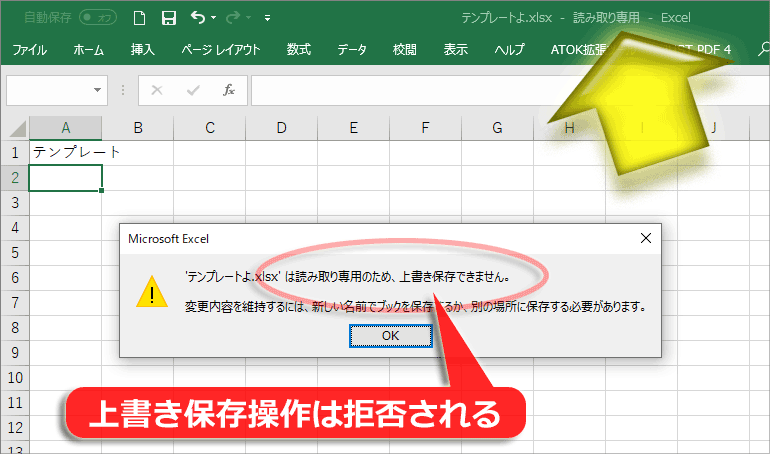 エクセル 名前 を 付け て 保存 できない