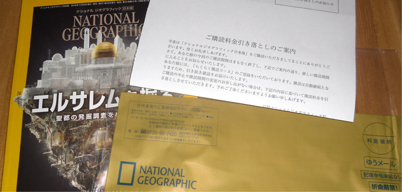 NATIONAL GEOGRAPHIC 購読料金引き落としのご案内