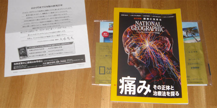 NATIONAL GEOGRAPHIC 定期購読の最終号