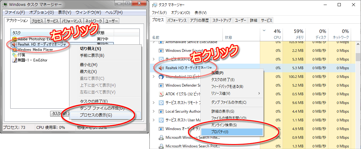 タスクマネージャから目的のソフトウェアを探す