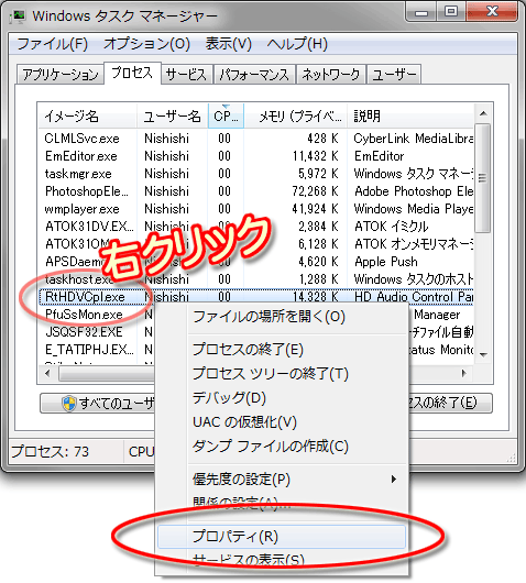 プロセスを右クリックしてプロパティを選択