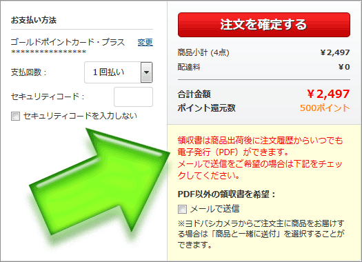 ヨドバシドットコムで電子書籍のみを購入した場合の領収書の発行選択肢画面