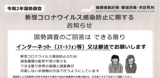 新型コロナウイルス感染防止に関するお知らせ