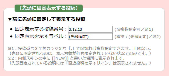 先頭固定表示の設定