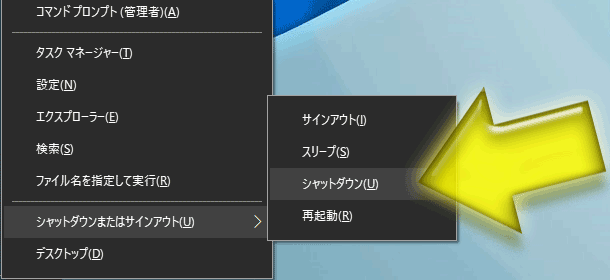 キー操作だけでシャットダウンや再起動をしたい場合にも使える