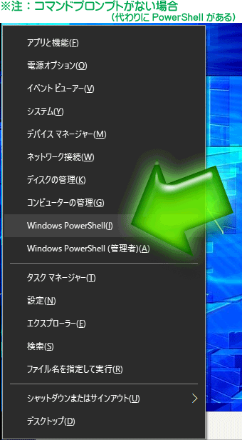 コマンドプロンプトがない場合は代わりにWindows PowerShellがあるのでそれを使えば良い