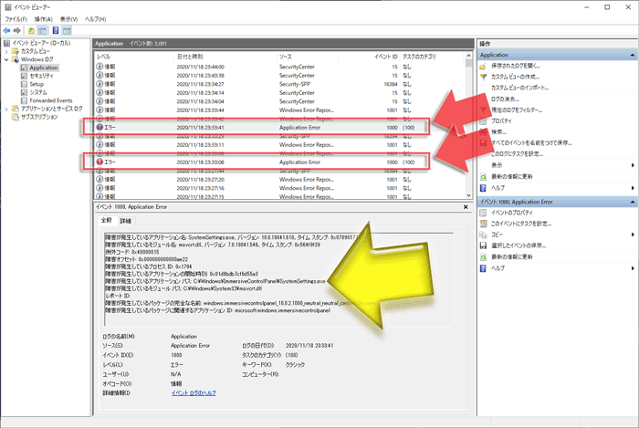 イベントビューアで確認すると、SystemSettings.exeがクラッシュしていた。