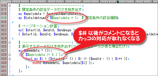 $#以後もコメントになってしまう問題