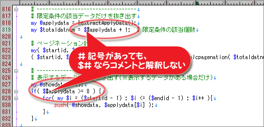 #記号があっても、$#ならコメントにならない設定結果