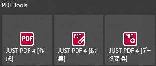 JUST PDF4 ソフトウェア群