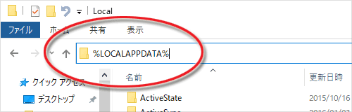 エクスプローラに%LOCALAPPDATA%と入力