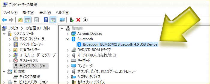 Bluetooth項目＠デバイスマネージャー