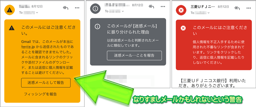 Gmailが受信メールに表示する各種警告