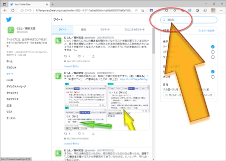 ツイートを検索もできる